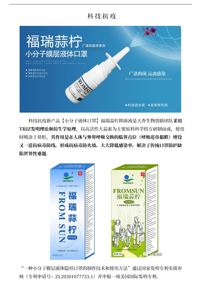 科技抗疫  共克时艰--天香生物为筑牢疫情防控“安全线”贡献企业力量