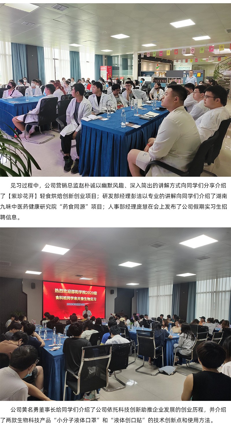 邵阳学院食品与化学工程学院大二学生到湖南天香生物公司参观见习