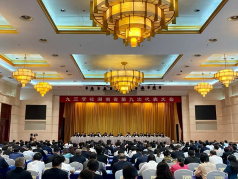 黄名勇董事长参加九三学社湖南省第九次代表大会