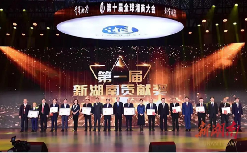 天香生物董事长黄名勇荣获第一届“新湖南贡献奖”