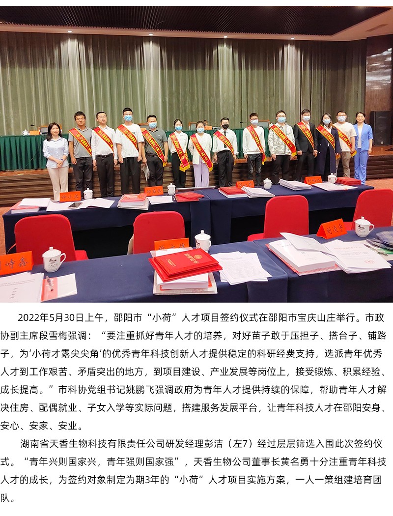 公司研发经理彭洁入选2022年邵阳市“小荷”人才项目