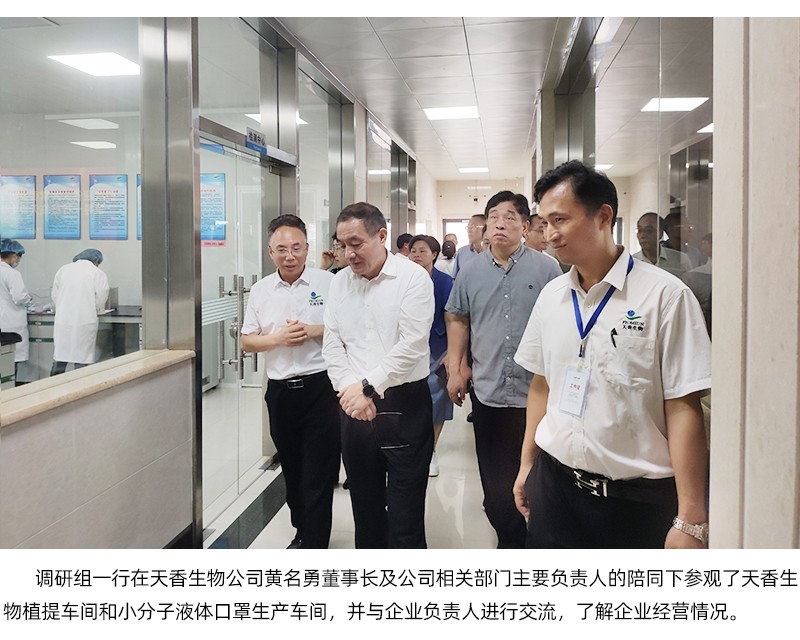 省人大常委会副主任杨维刚率队莅临天香生物调研