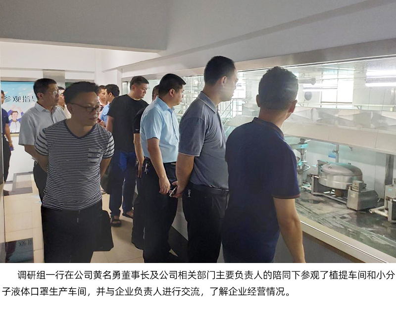 杨卫平副市长一行考察天香生物 调研十四五重点建设项目湖南九味中医药健康研究院和邵阳红出货仓等建设项目