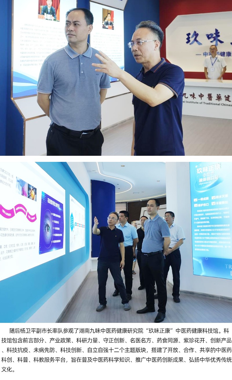 杨卫平副市长一行考察天香生物 调研十四五重点建设项目湖南九味中医药健康研究院和邵阳红出货仓等建设项目