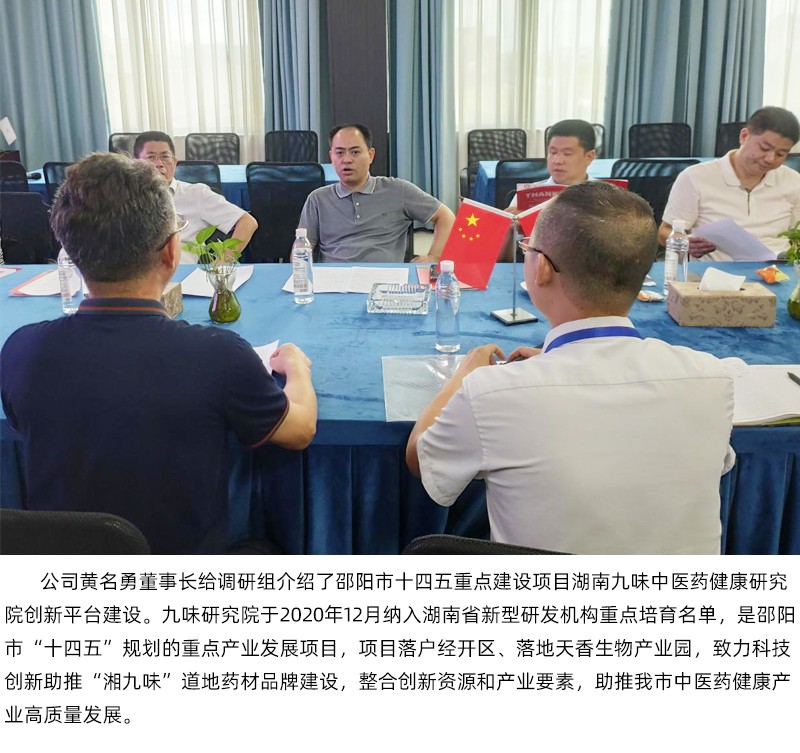 杨卫平副市长一行考察天香生物 调研十四五重点建设项目湖南九味中医药健康研究院和邵阳红出货仓等建设项目