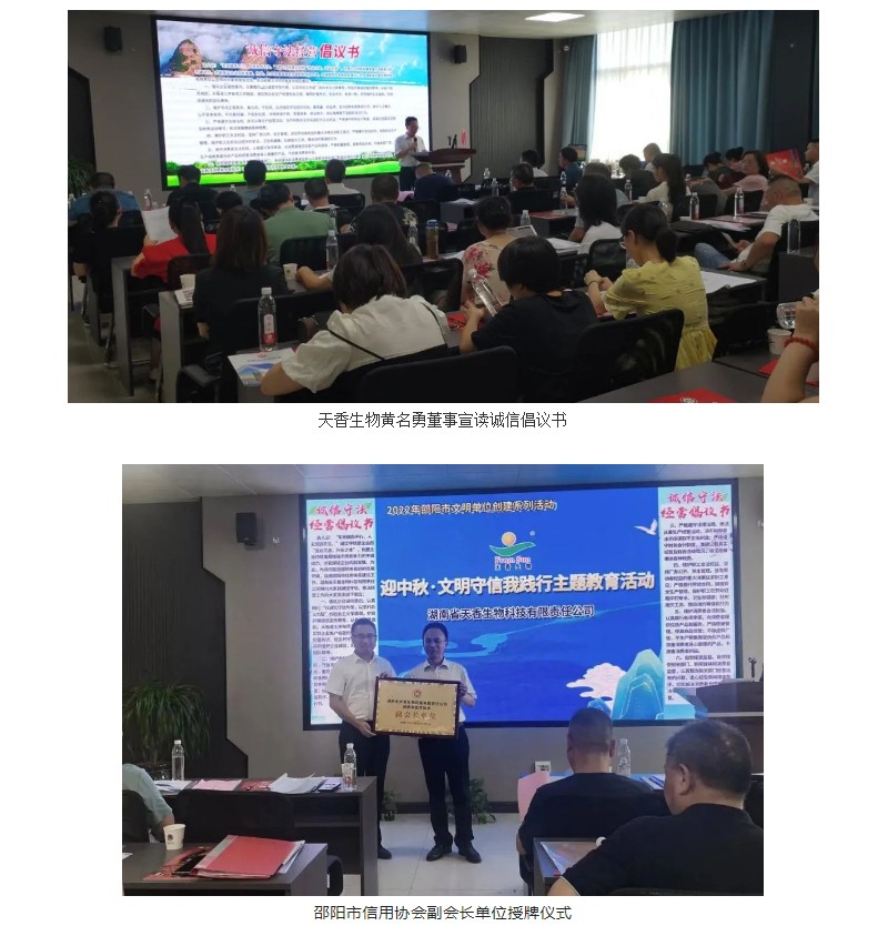 “迎中秋·文明守信我践行主题教育活动”在天香生物成功举办