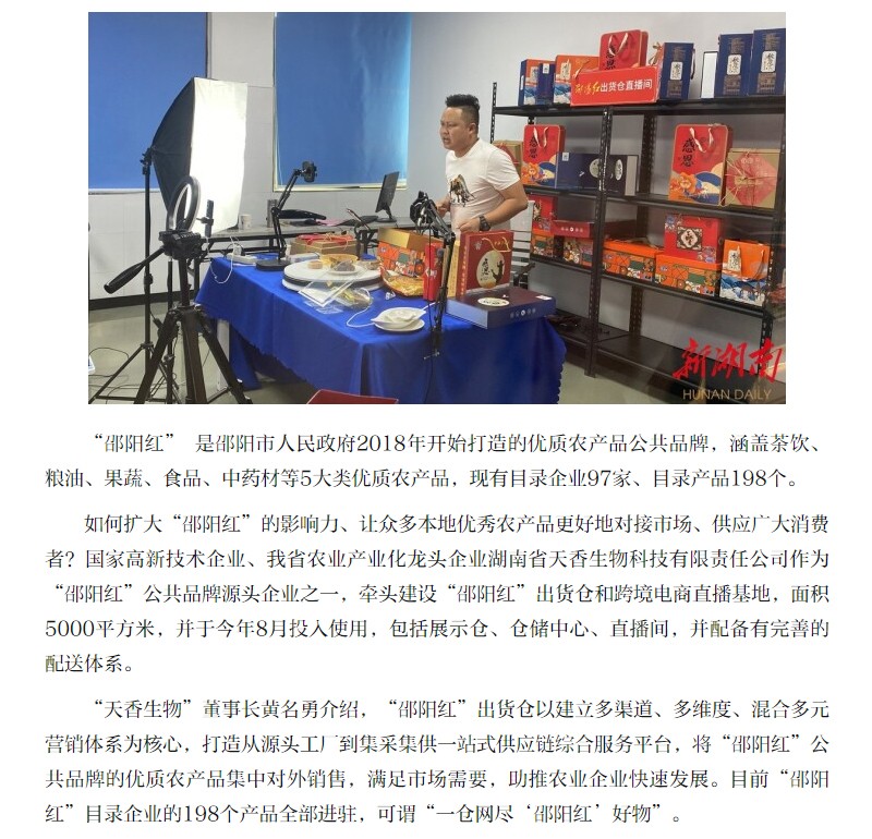 荟萃优秀农产品 线上线下同发力 “邵阳红”出货仓“一站式”销特产