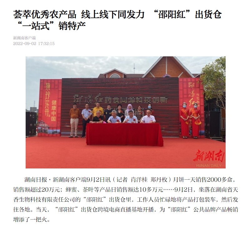 荟萃优秀农产品 线上线下同发力 “邵阳红”出货仓“一站式”销特产