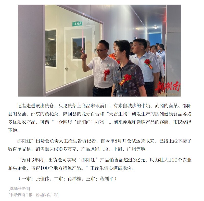 荟萃优秀农产品 线上线下同发力 “邵阳红”出货仓“一站式”销特产