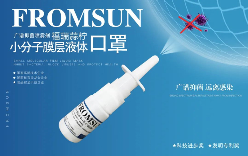 【福瑞蒜柠】抑菌液体口罩使用方法