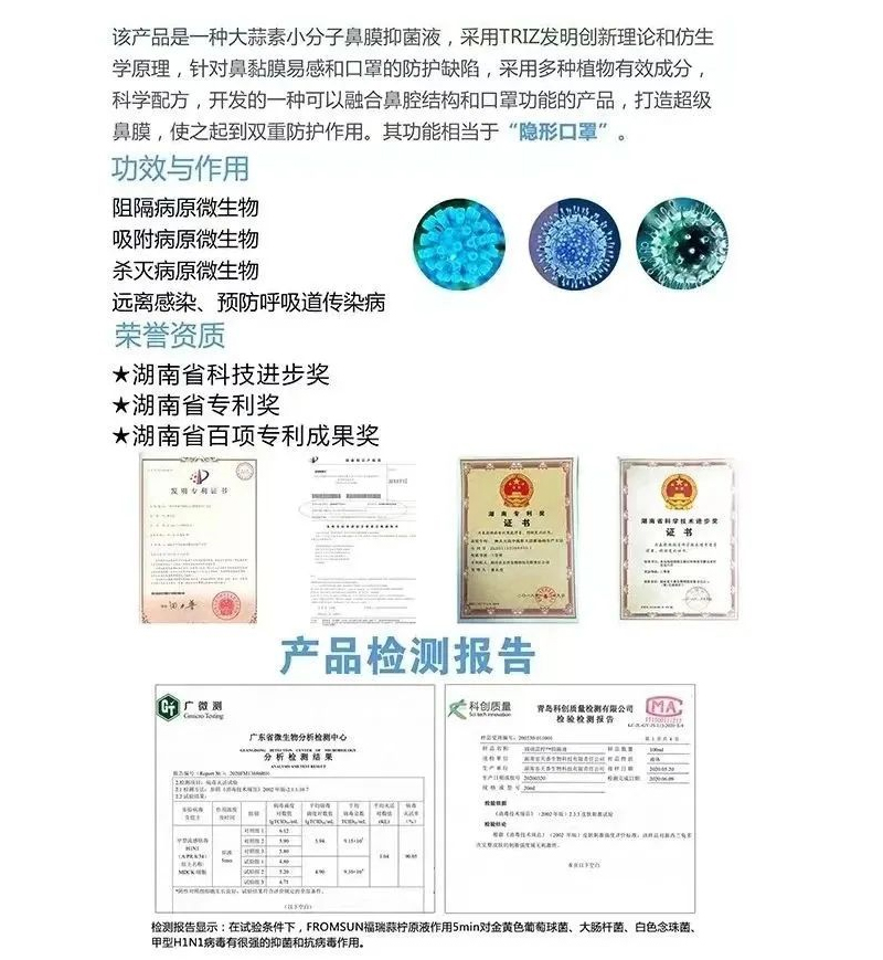 【福瑞蒜柠】抑菌液体口罩使用方法