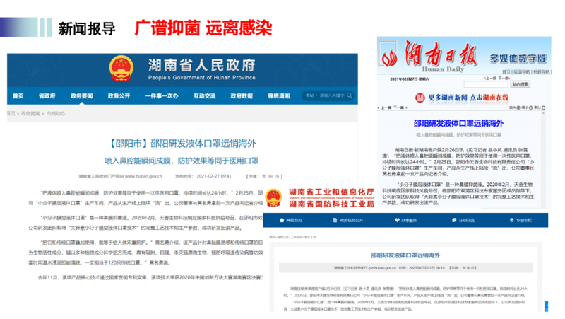 【福瑞蒜柠】抑菌液体口罩使用方法