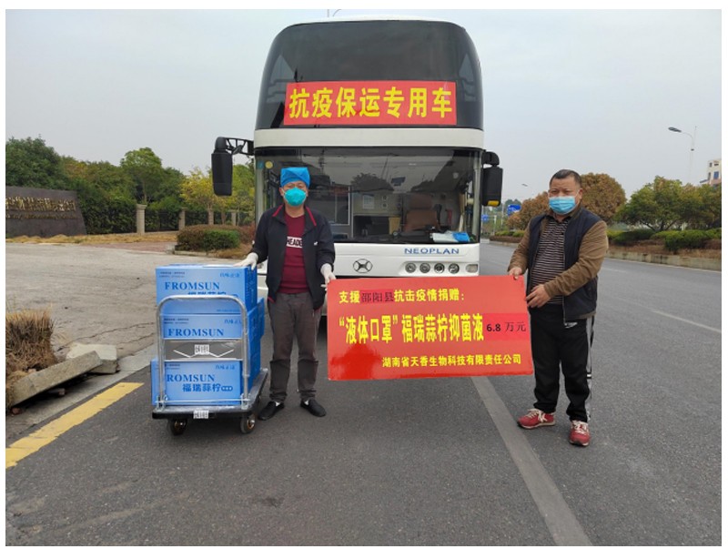 「科技抗疫·同心战疫」天香生物科技捐赠小分子液体口罩助力邵阳县疫情防控