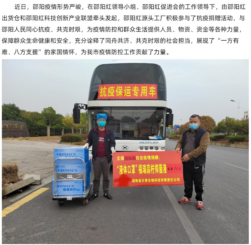 【同心抗疫】邵阳红源头工厂积极支援抗疫 共筑抗疫温暖防线