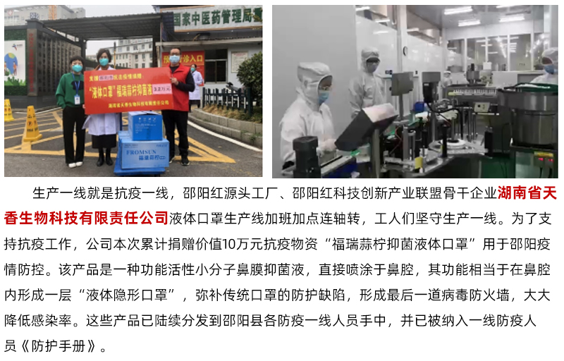 【同心抗疫】邵阳红源头工厂积极支援抗疫 共筑抗疫温暖防线