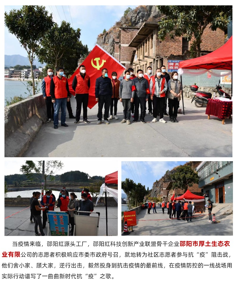 【同心抗疫】邵阳红源头工厂积极支援抗疫 共筑抗疫温暖防线