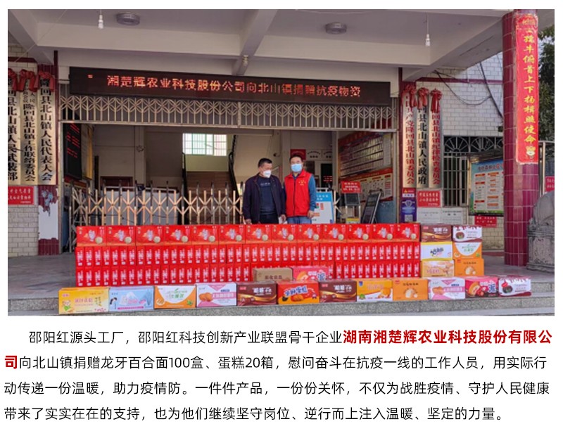 【同心抗疫】邵阳红源头工厂积极支援抗疫 共筑抗疫温暖防线