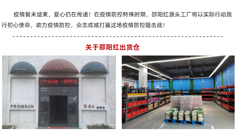 【同心抗疫】邵阳红源头工厂积极支援抗疫 共筑抗疫温暖防线