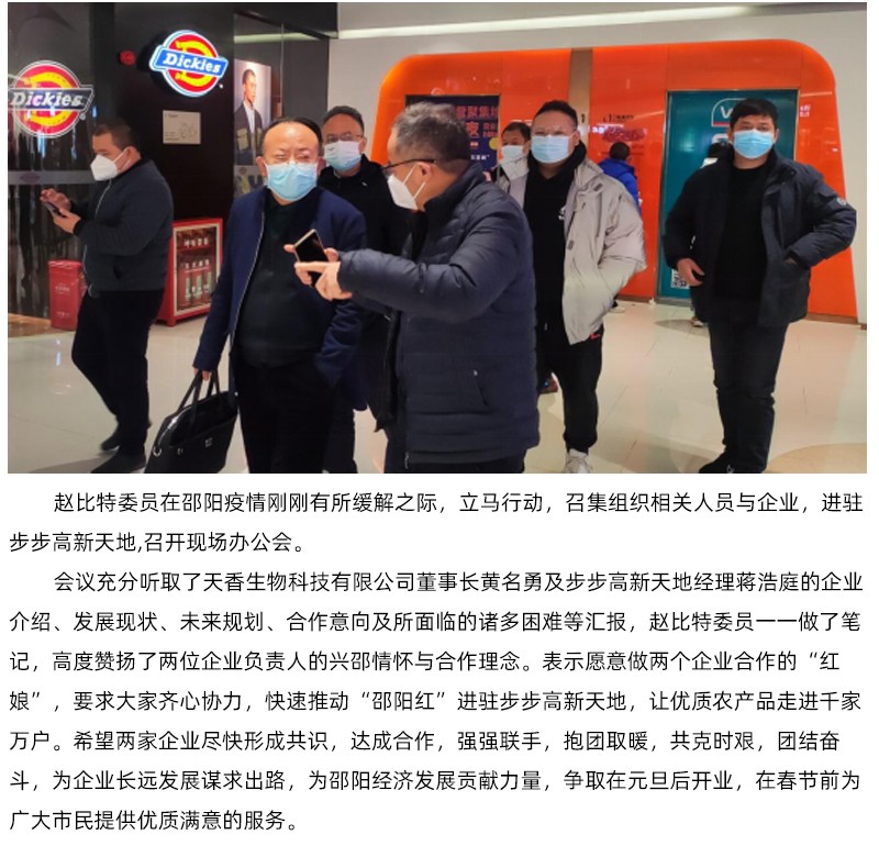 政协力量助力邵阳红品牌建设 邵阳红出货仓牵手步步高新天地共建邵阳红体验馆