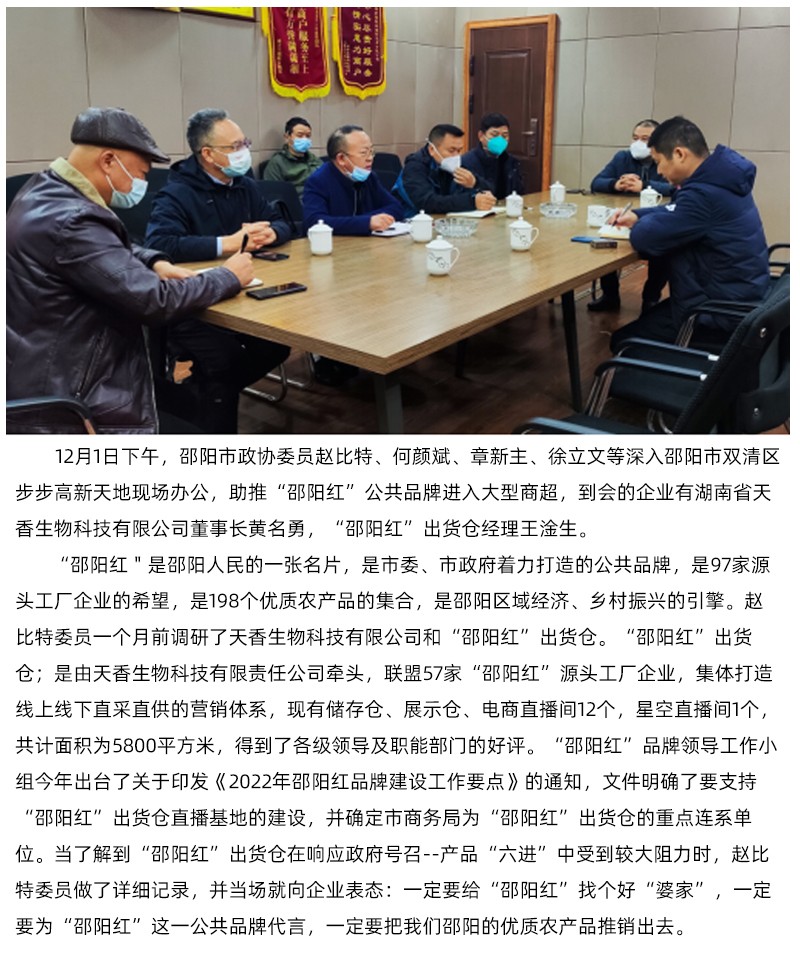 政协力量助力邵阳红品牌建设 邵阳红出货仓牵手步步高新天地共建邵阳红体验馆