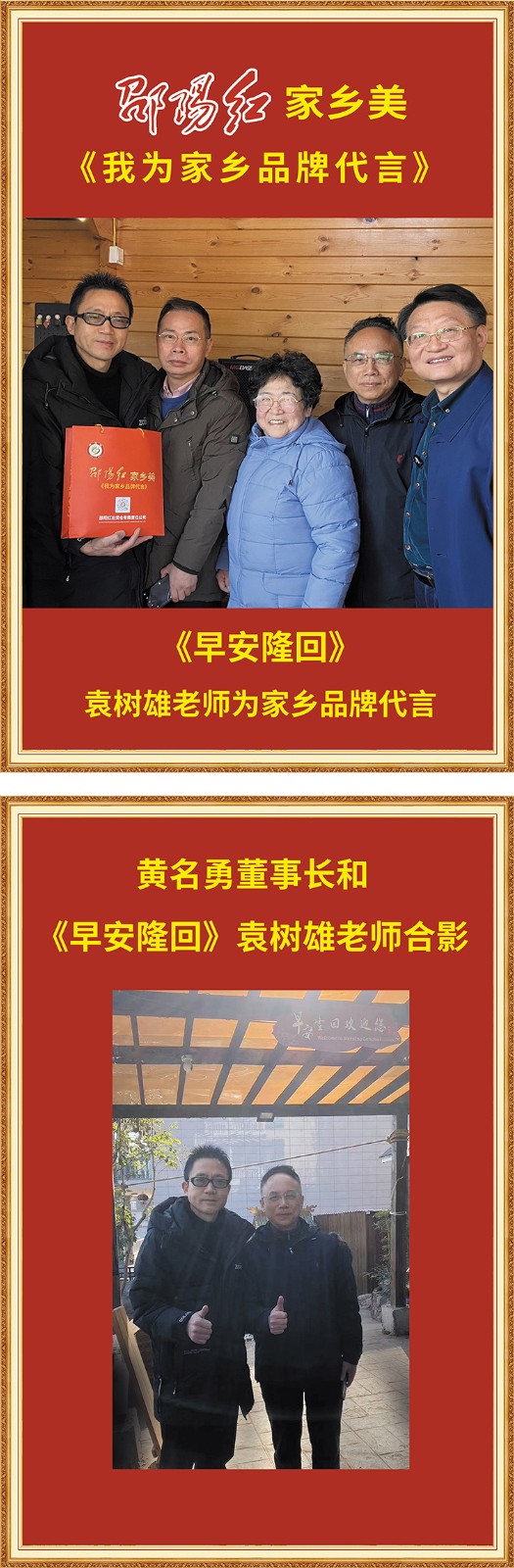 《早安隆回》袁树雄老师为家乡品牌代言