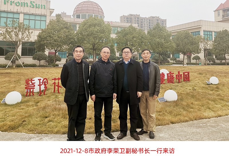 市政府李荣卫副秘书长一行来访