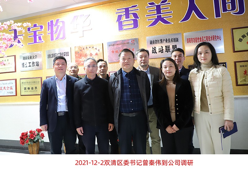 双清区委书记曾秦伟到公司调研