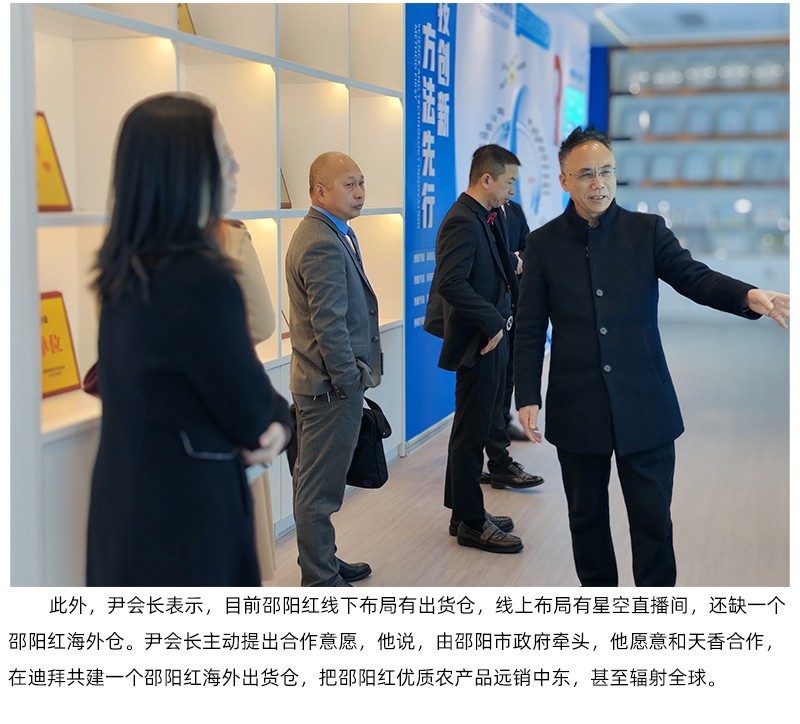 阿联酋中国农产品协会来天香生物、邵阳红出货仓考察合作