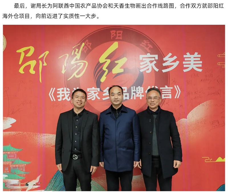 阿联酋中国农产品协会再次莅临天香生物，洽谈合作