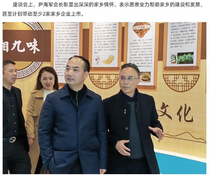 阿联酋中国农产品协会再次莅临天香生物，洽谈合作