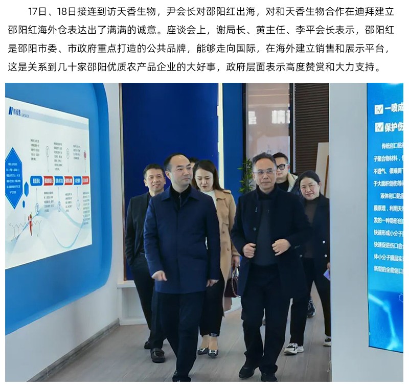 阿联酋中国农产品协会再次莅临天香生物，洽谈合作