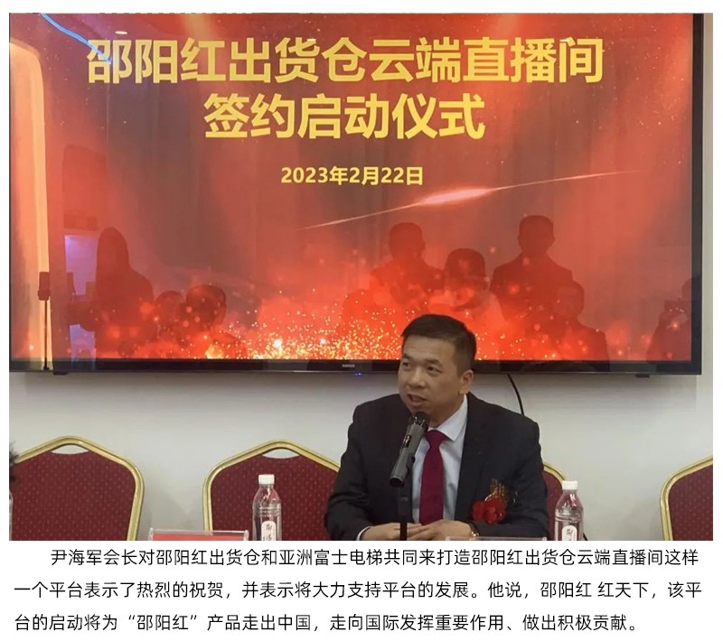 【邵阳红】出货仓云端直播间入驻邵阳第一高楼