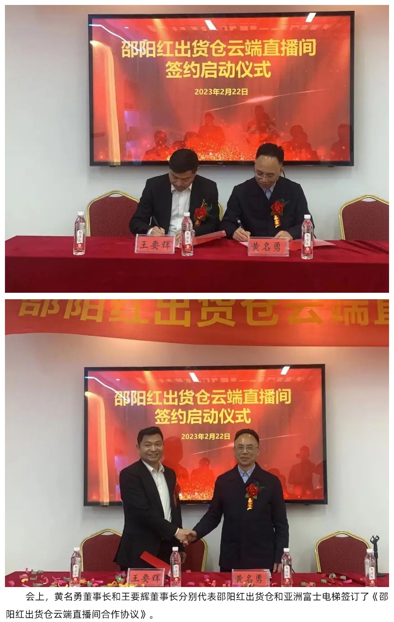 【邵阳红】出货仓云端直播间入驻邵阳第一高楼