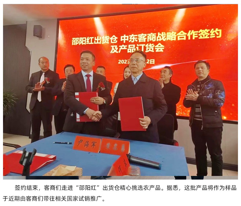 【邵阳红】出货仓与中东客商战略合作签约仪式成功举行