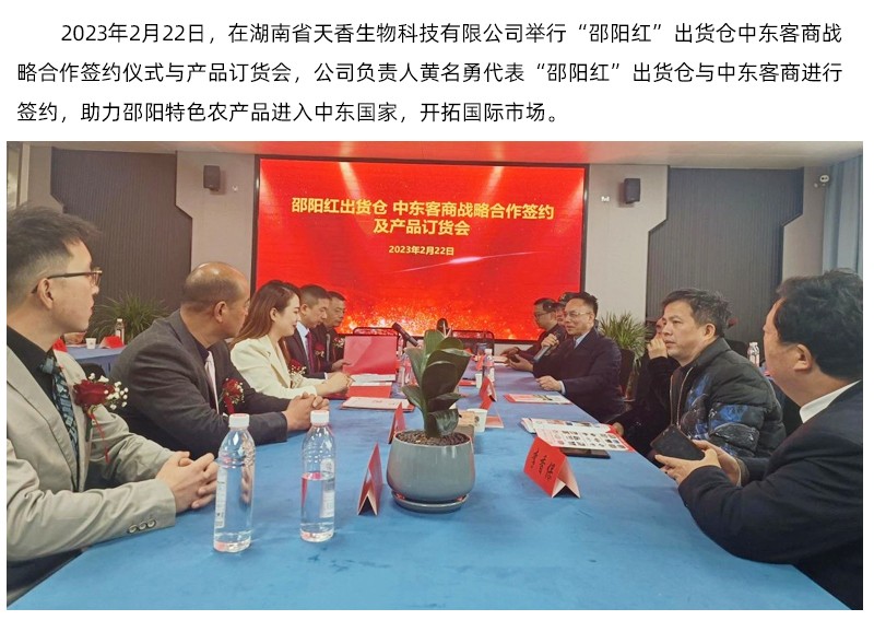 【邵阳红】出货仓与中东客商战略合作签约仪式成功举行