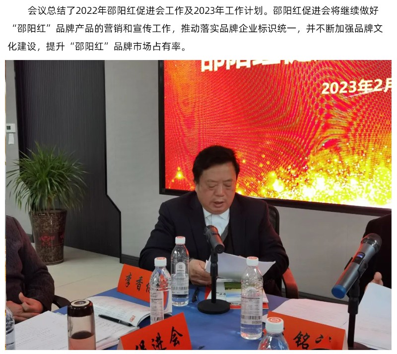 邵阳红促进会会长办公会议召开