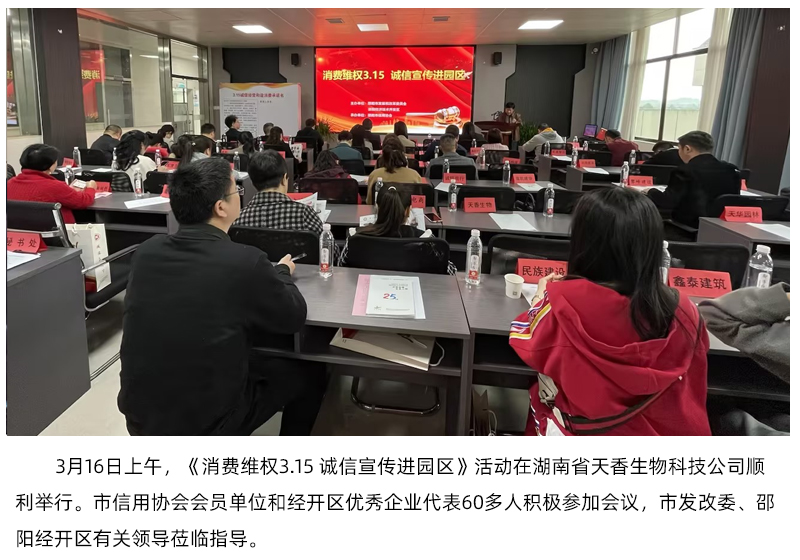 《消费维权3.15 诚信宣传进园区》活动