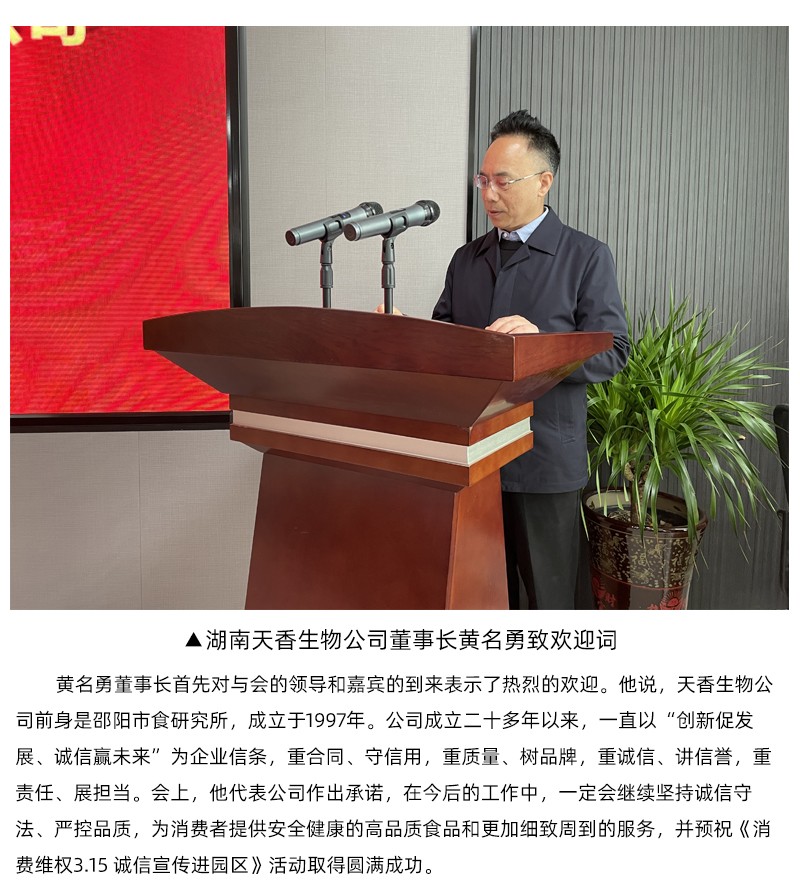 《消费维权3.15 诚信宣传进园区》活动