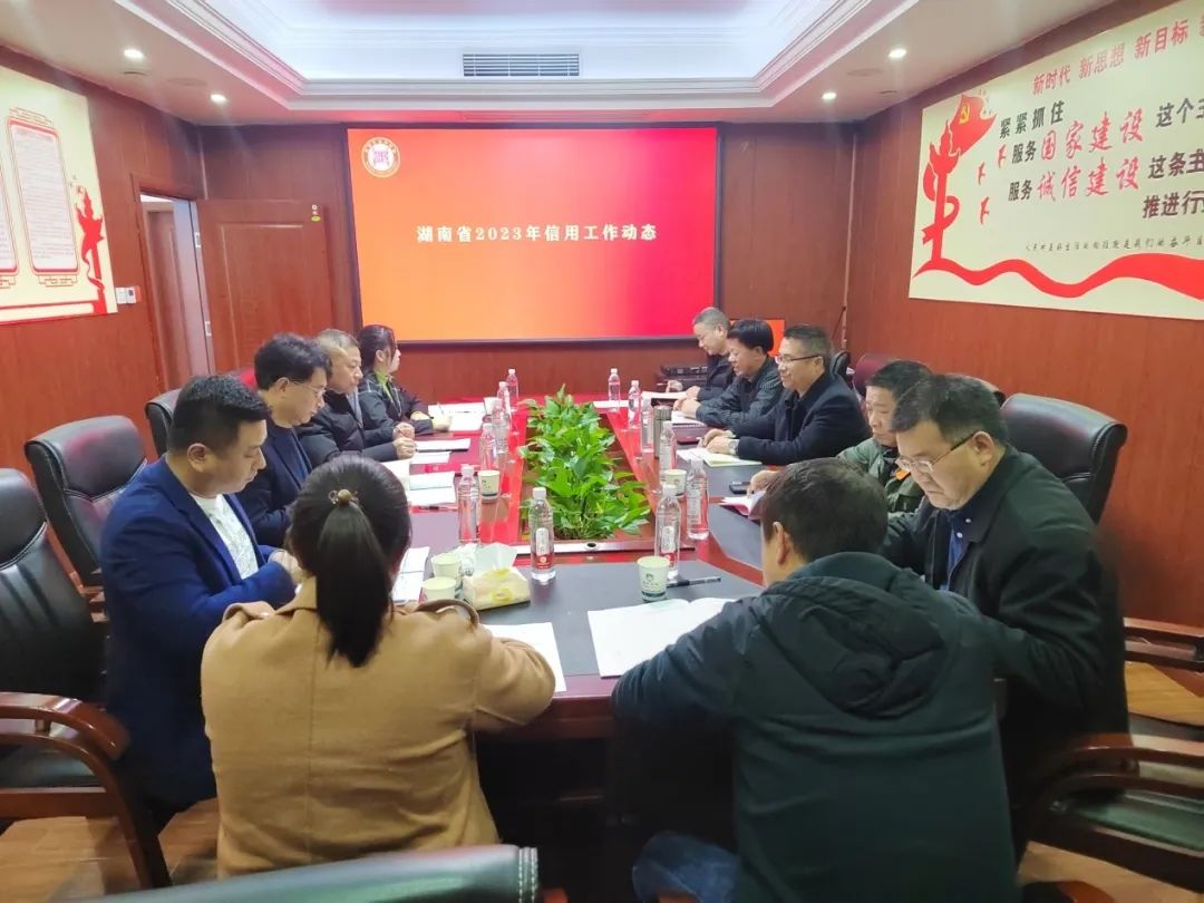 邵阳市信用协会召开2023年会长办公会议