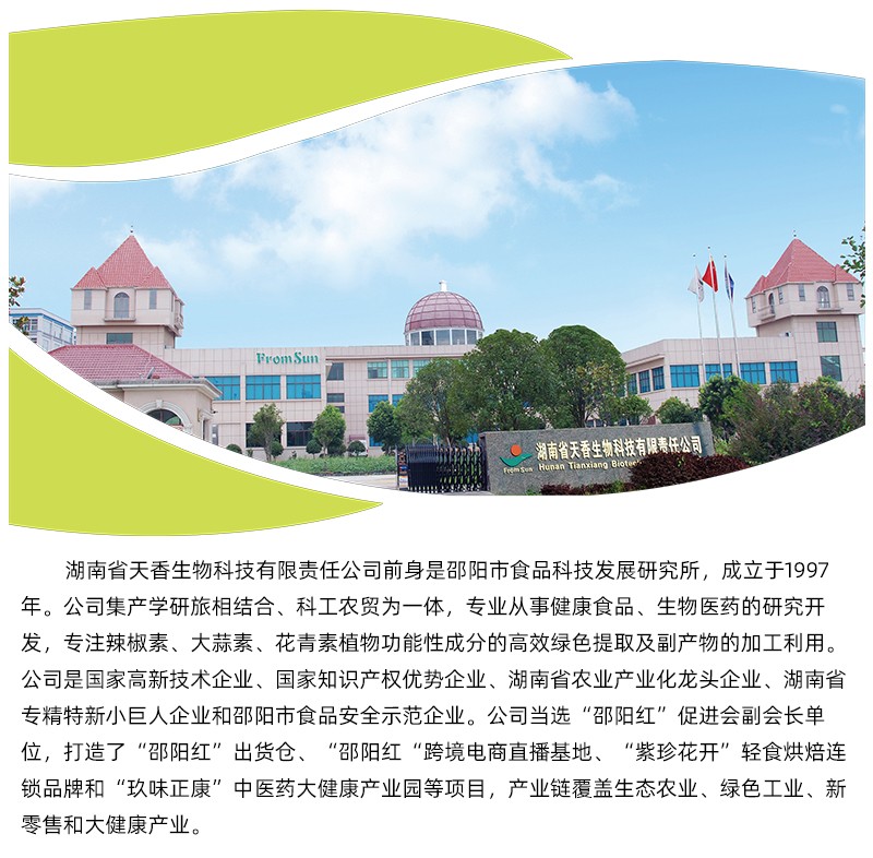 湖南省天香生物入驻邵阳新经济产业园