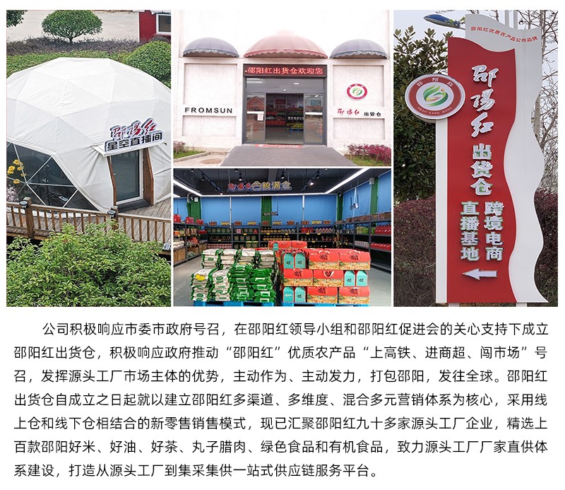 湖南省天香生物入驻邵阳新经济产业园