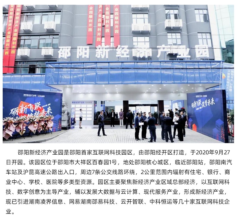 湖南省天香生物入驻邵阳新经济产业园