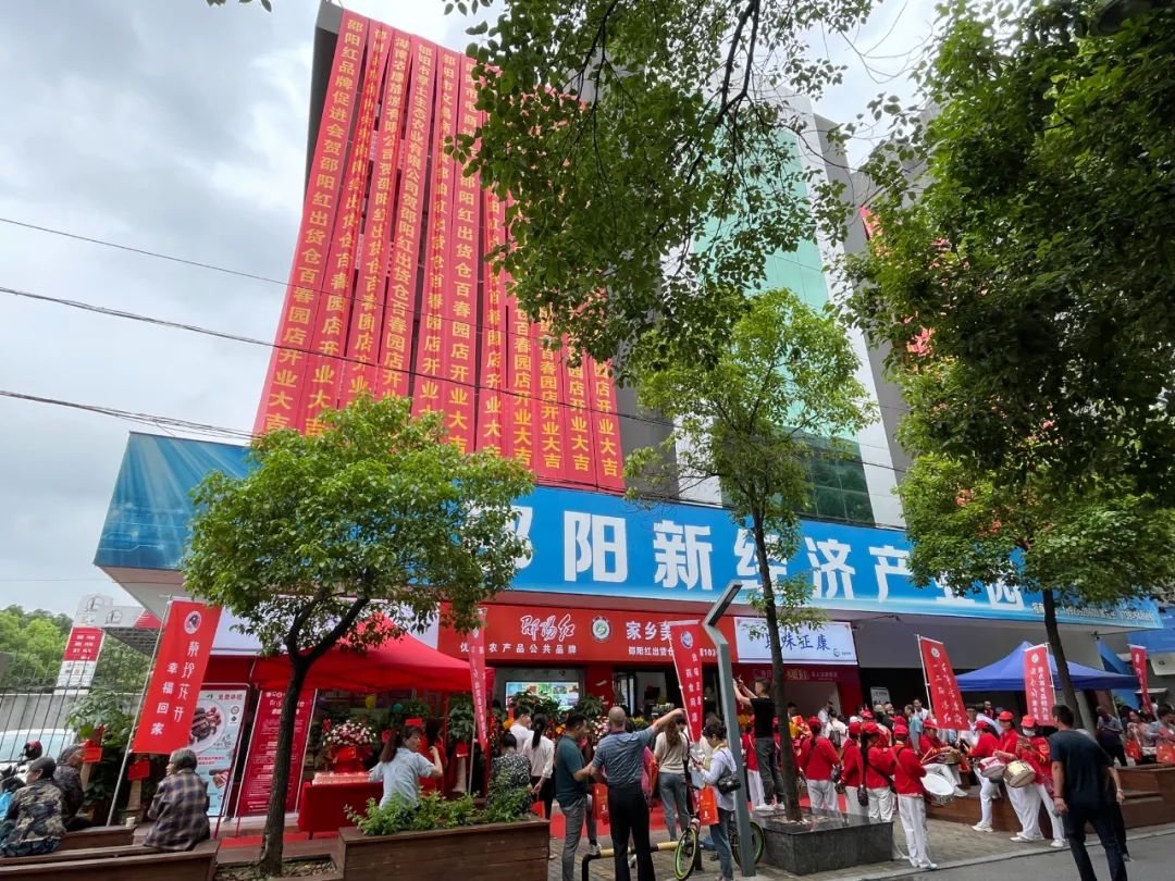 大喜日子！6月6日邵阳红出货仓百春园店盛大开业 我市邵阳红品牌发展的脚步又前进了一大步