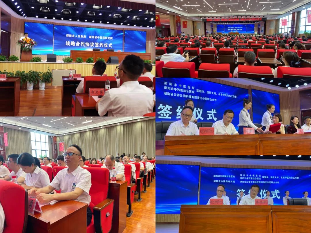 湖南天香生物公司与省中医药研究院签订产学研合作协议