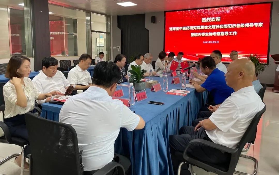 湖南省中医药研究院葛金文院长和邵阳市各级领导专家莅临天香生物产业园考察指导