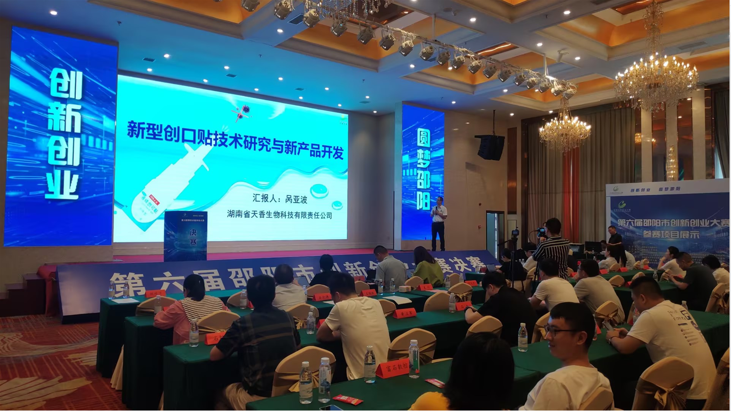 喜报！湖南天香生物荣获2023年湖南省创新创业大赛邵阳市分区决赛一等奖