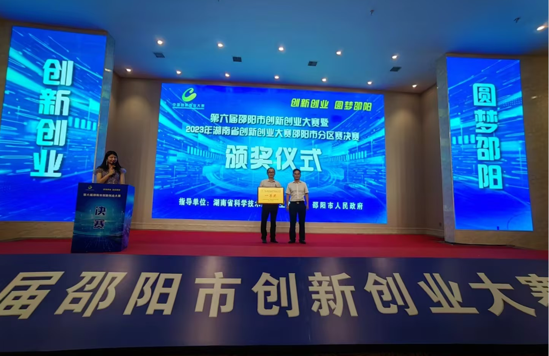 喜报！湖南天香生物荣获2023年湖南省创新创业大赛邵阳市分区决赛一等奖