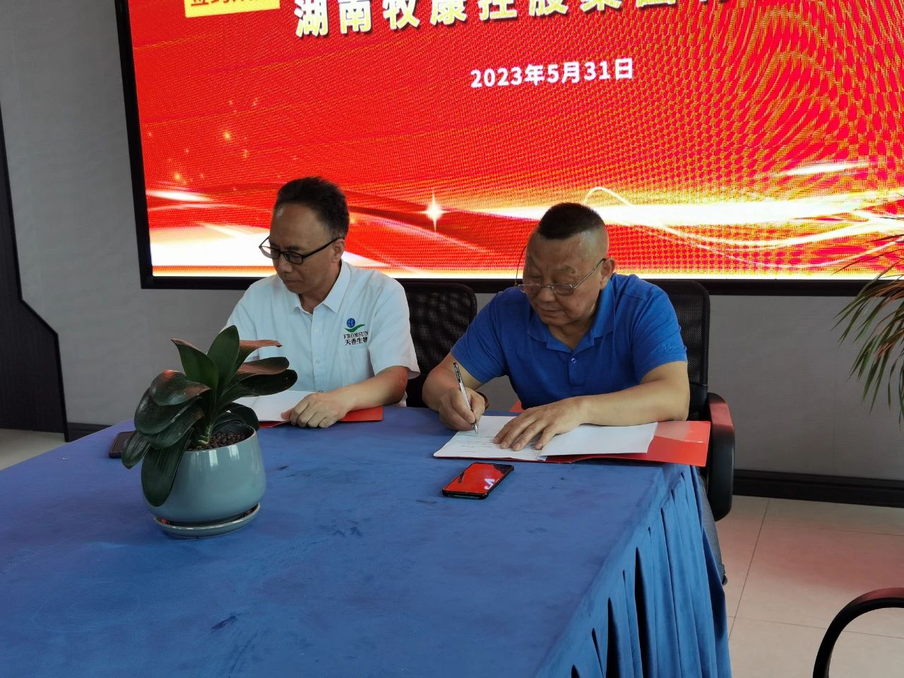 牧康控股集团与邵阳红促进会副会长单位天香生物达成战略合作并签约