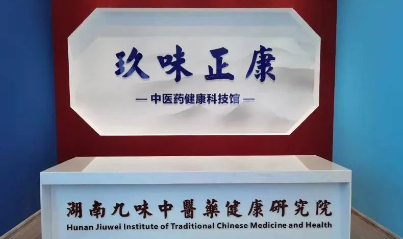 “共建共享，全民健康”天香生物受邀参加2023国际健康发展大会