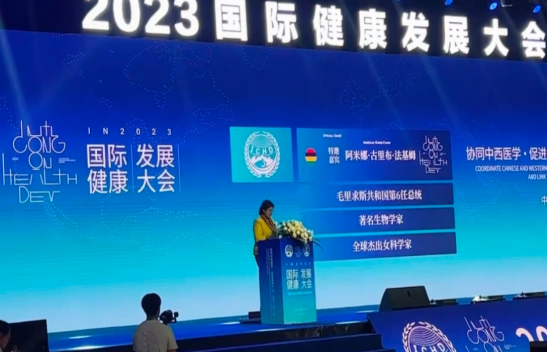 “共建共享，全民健康”天香生物受邀参加2023国际健康发展大会